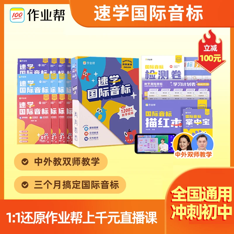 【国际音标】帮帮英语速学国际音标 纯正发音配套60节AI视频课