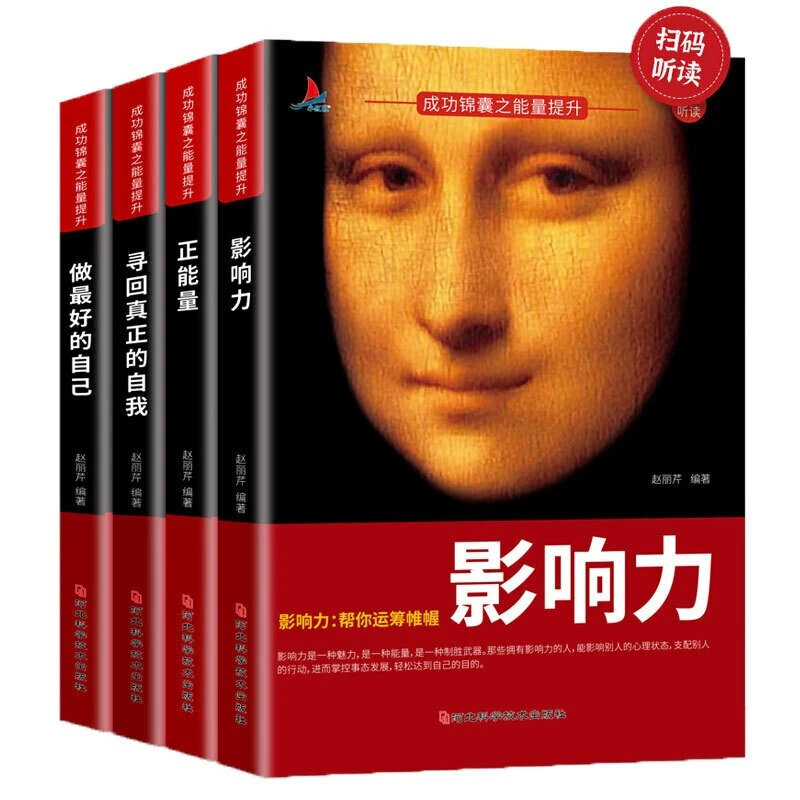 成功锦囊之能量提升（全4册）