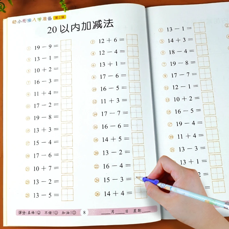 20以内加减法天天练 二十以内练习册 分解与组成进位退位连加减法
