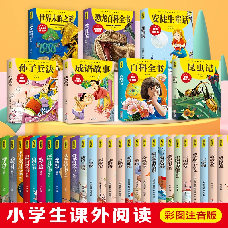 【优价好书】彩图注音小学课外阅读73册安徒生童话故事书百科全书