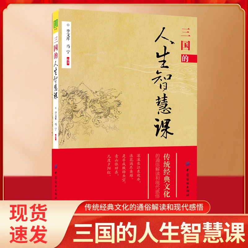 三国的人生智慧课