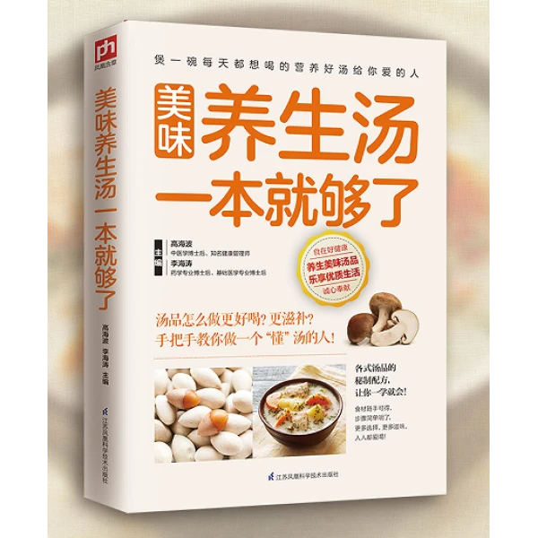 美味养生汤一本就够了 炖汤熬汤做汤的书 各式汤品配方滋补靓汤