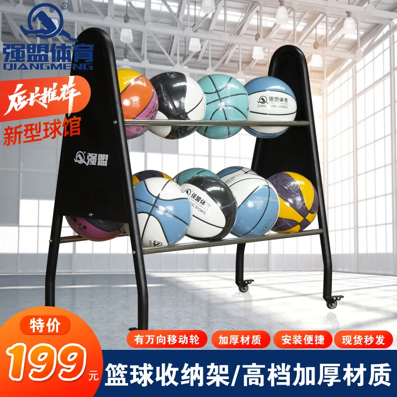 篮球收纳车组装可移动便携式可放7号5号篮球