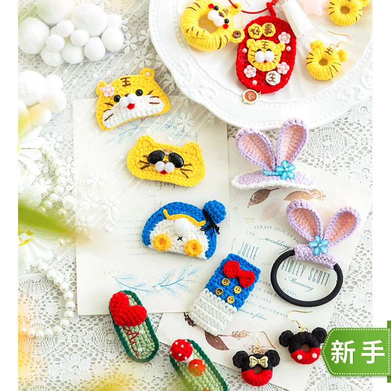趣织社 手工发夹diy编织材料包钩针发卡自制毛线团童趣饰品