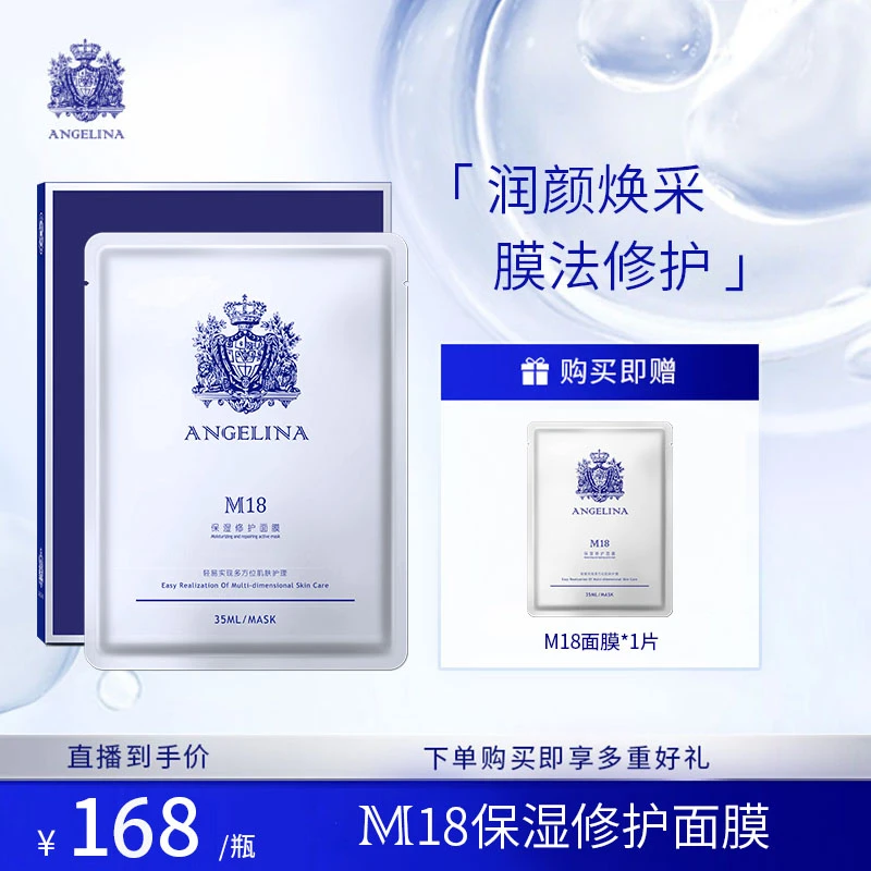 安捷莉娜【达人】M18保湿修护面膜35ml*5/盒