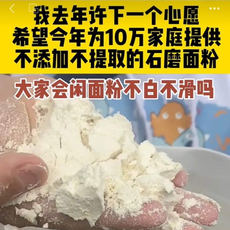 【粉丝团专享】五月忙新国标零添加零提取石磨面粉原味小麦粉全麦粉