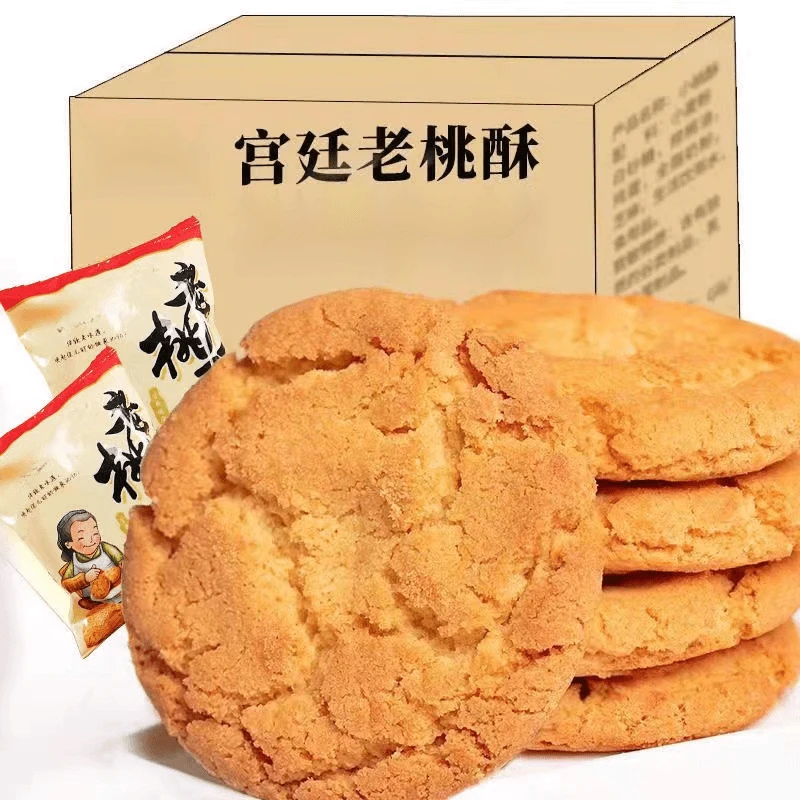 【加鲜鸡蛋】宫廷桃酥饼干整箱批发老式传统早餐手工零食点心糕点