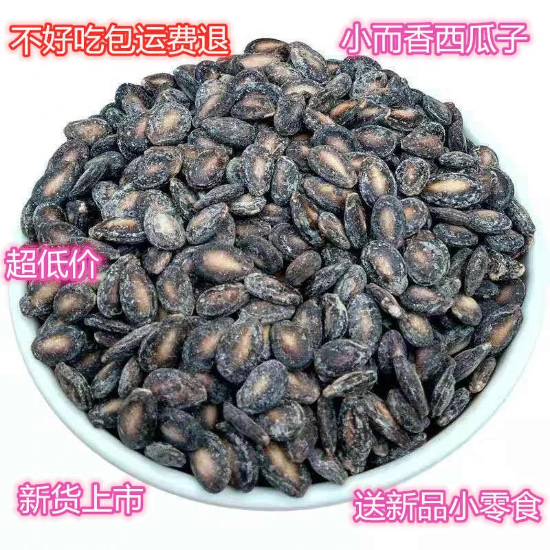 新店特价现炒新货小而香西瓜子奶油椒盐饱满零食多规格可选