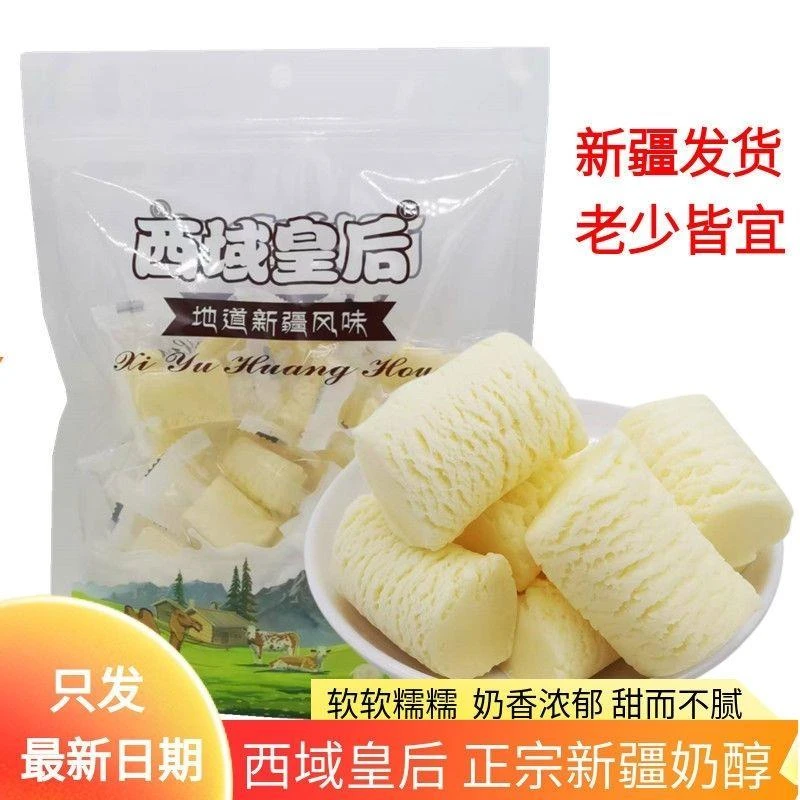 新疆正宗西域皇后原味奶醇新疆特产独立包装小包装无蔗糖