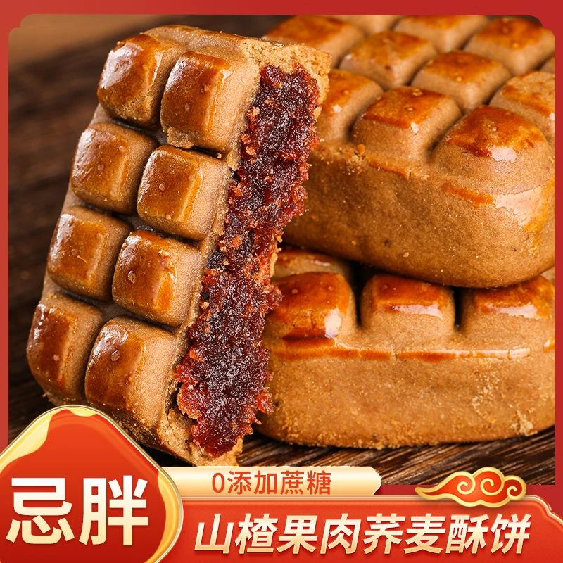 山楂酥饼无蔗糖山楂果肉荞麦饼松软中式老式茶糕点心早餐零食代餐