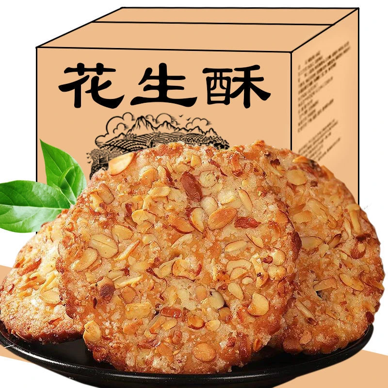 手工香脆花生酥早餐饼瓜子芝麻燕麦老人粗粮家庭休闲办公下午茶点