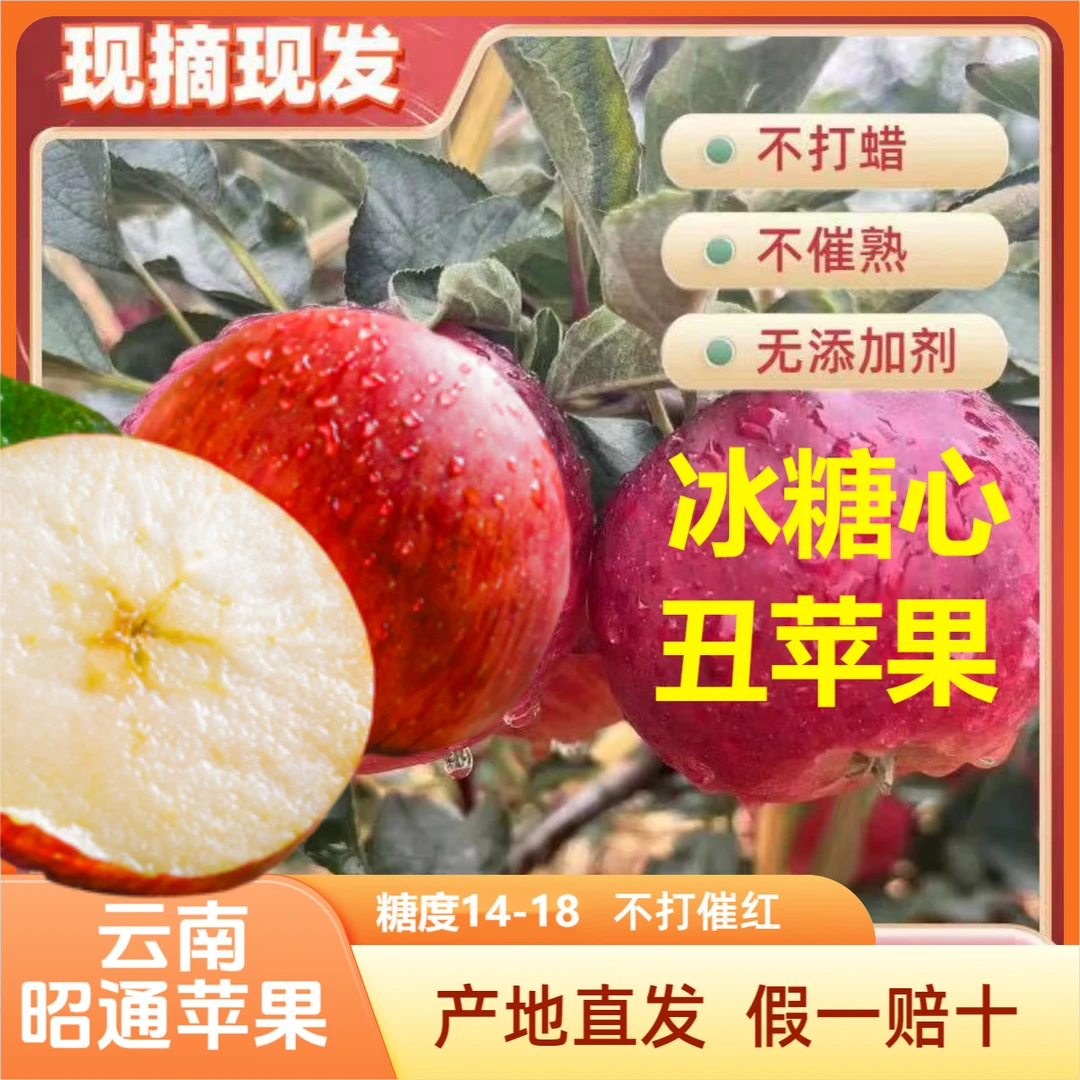 云南昭通丑苹果红富士冰糖心苹果脆甜爽口新鲜多汁孕妇水果双11