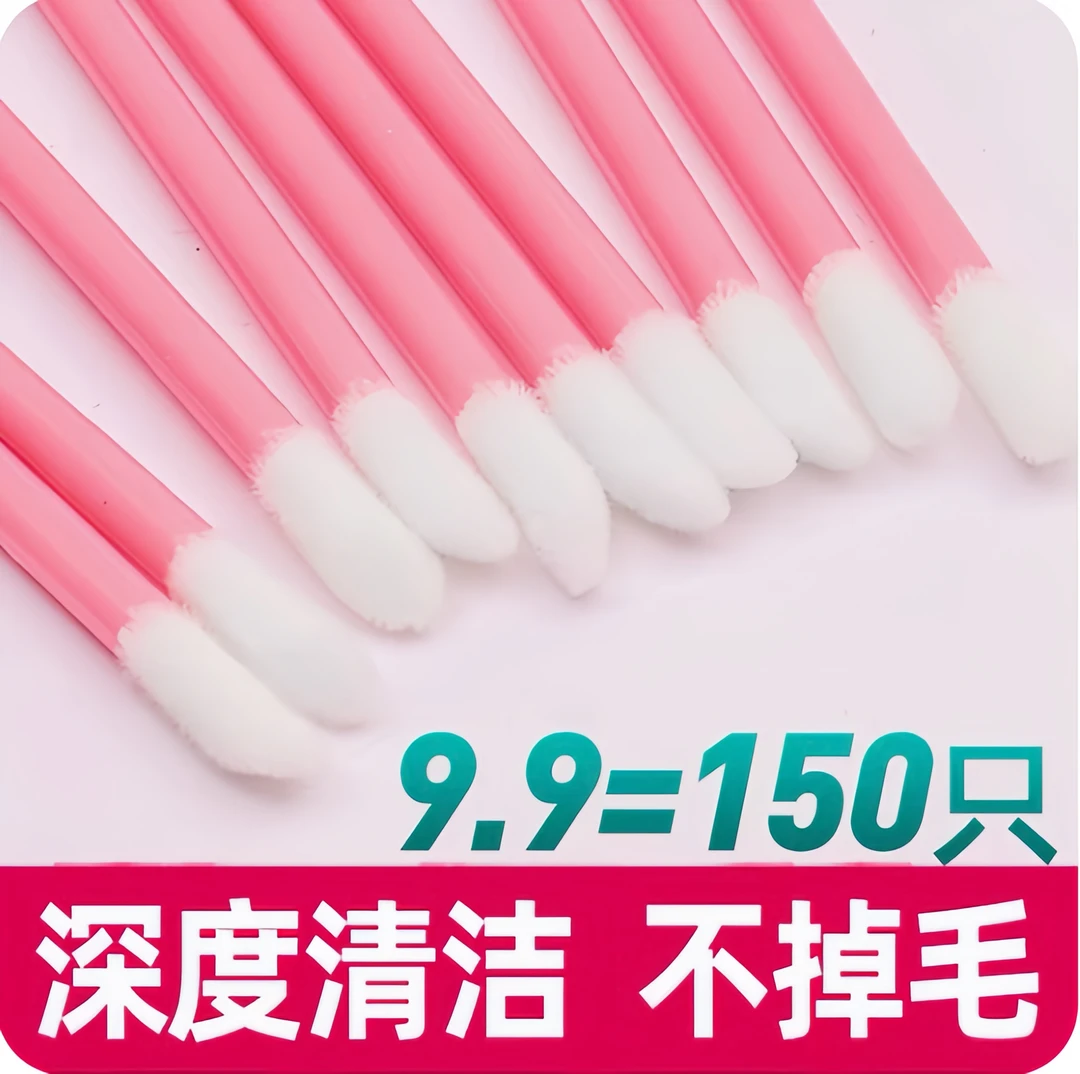 一次性睫毛清洁棒慕斯刷唇刷植绒口红美睫工具清洁棉棒棉签棉签棒