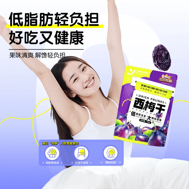 【三只松鼠-量贩装西梅干/508g】肉厚核小酸甜可口低脂肪西梅全场包