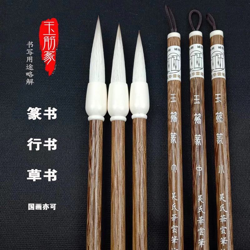 玉筋篆行草篆书草书小篆行楷成人初学书法练习专用兼毫毛笔专业级