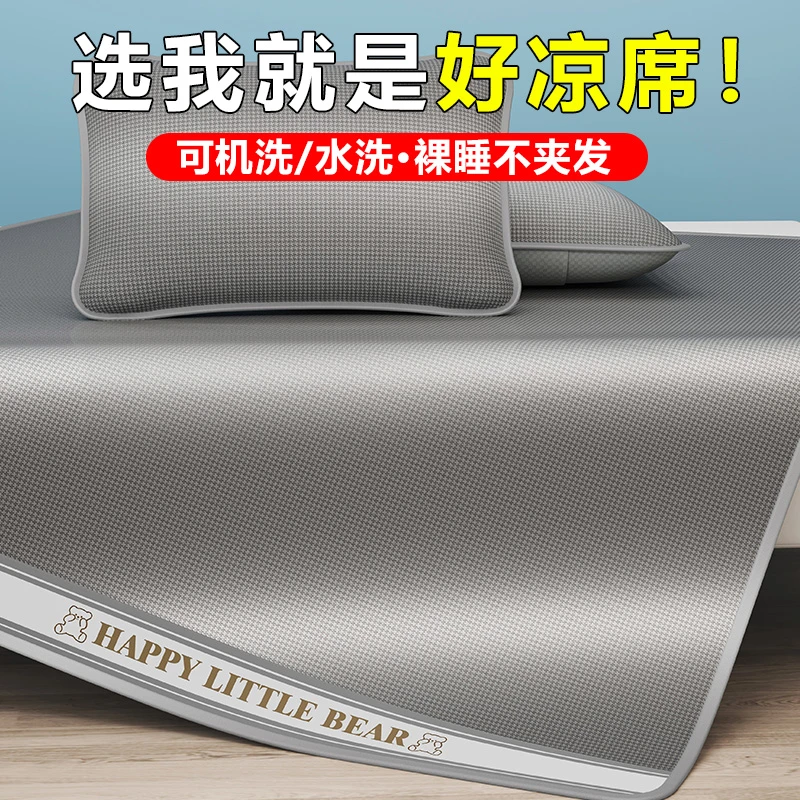 可机洗夏天冰丝凉席家用1.8双人软席子三件套学生宿舍0.9m两件套