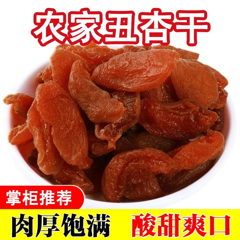 山西无核杏干农家金太阳杏脯酸甜无籽杏肉金杏干自然风干零食果脯