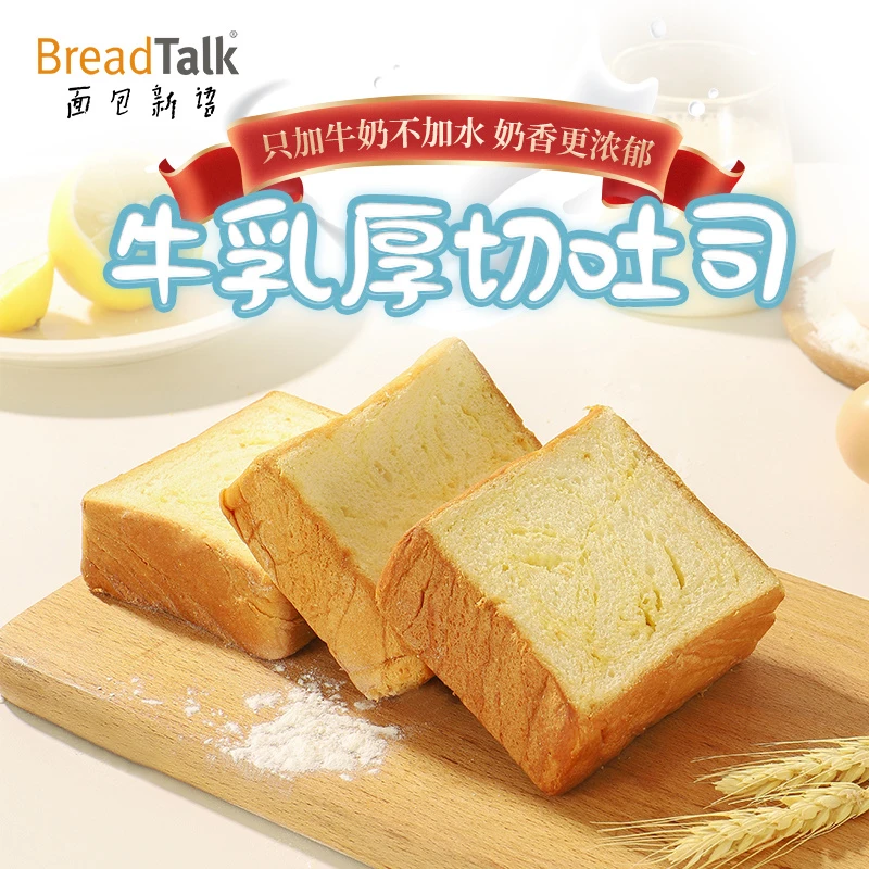 【品牌专享】牛乳厚切吐司320克*2箱 早餐下午茶新鲜