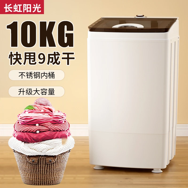 长虹阳光10KG家用脱水机甩干机快速甩干桶宿舍出租房大容量