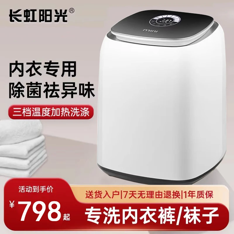 长虹阳光内衣裤洗衣机全自动小型迷你洗袜子母婴专用洗烘一体机