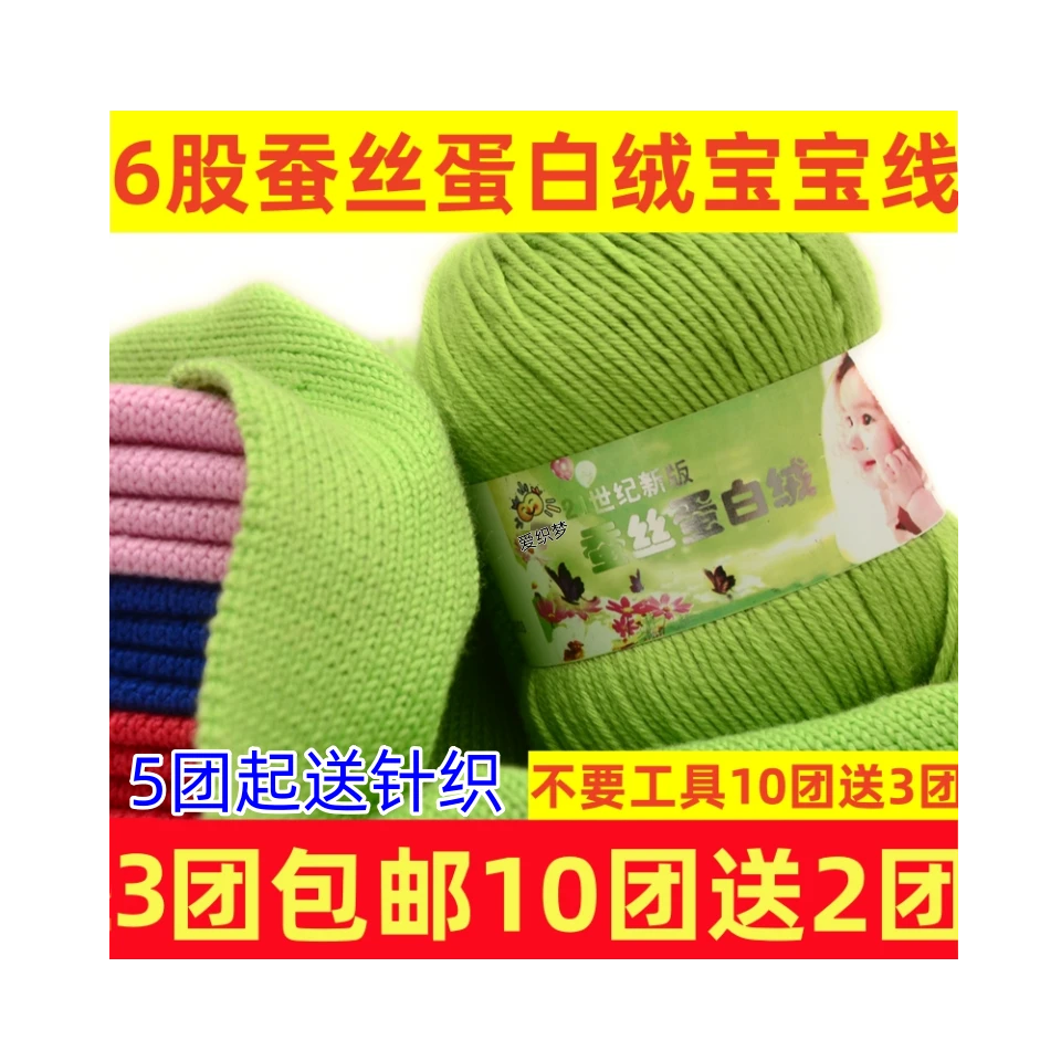 6股宝宝线织毛衣毛线绒毛柔软手编编织拖鞋棉鞋编织毛线手工diy