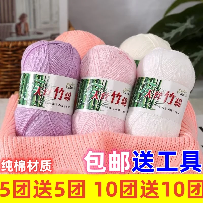 5送5【5团以下不送】天丝竹棉毛线竹炭棉宝宝柔软亲肤细线手工钩织