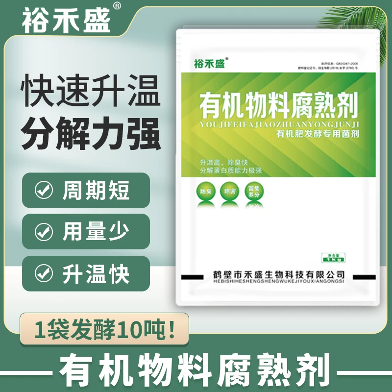 腐熟剂 有机肥发酵专用菌剂