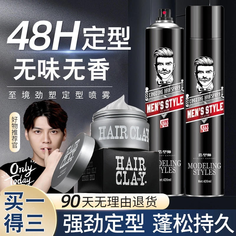 无味发胶喷雾定型男士专用清淡无香保湿蓬松干胶持久造型发泥发蜡