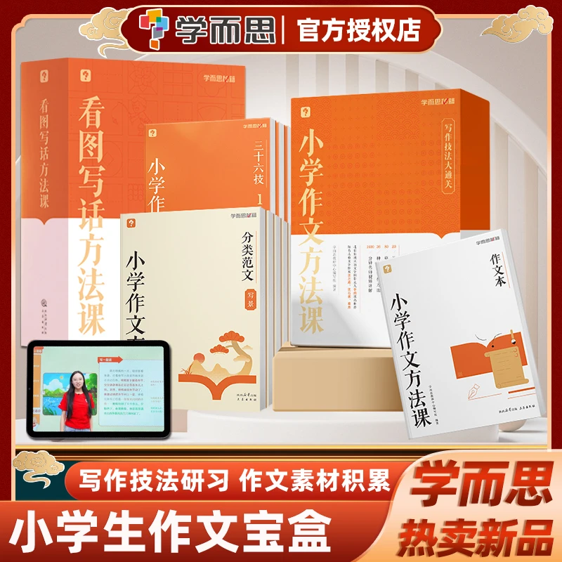 学而思小学作文方法课小学生看图写话方法课123456年级写作大通关