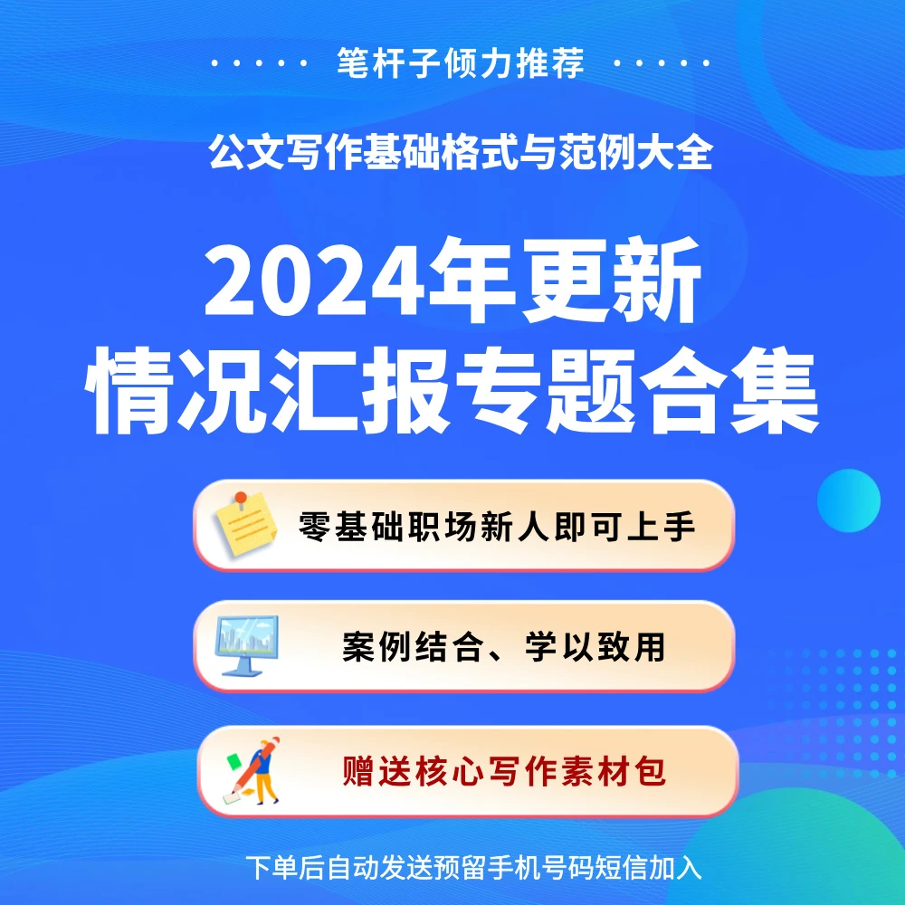 【非书籍】公文写作材料包2024年工作总结精选合集更新笔杆子素材库