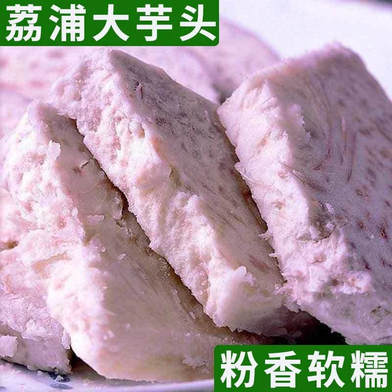 正宗广西荔浦芋头新鲜现挖当季农家蔬菜桂林紫藤槟榔香芋特产批发