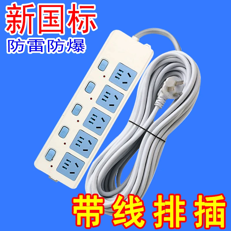 正品带线纯铜插座家用插排国标充电排插拖线板大功率接线板延长线
