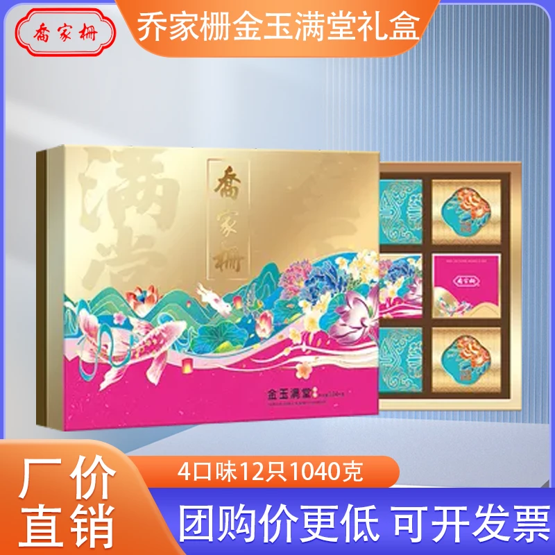 乔家栅月饼礼盒金玉满堂中秋送礼团购江西厂家直销广式多口味高档
