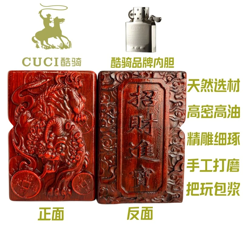 CUCI/酷骑貔貅关公舍得紫檀木三D浮雕高档男士个性防风创意打火机