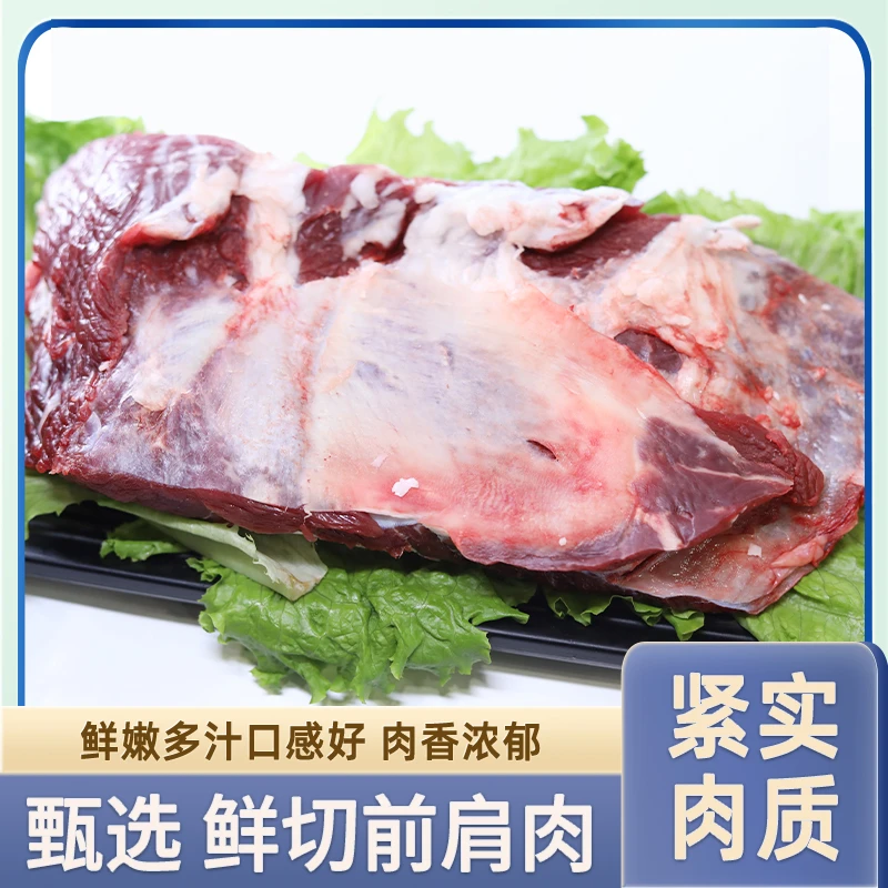 前肩肉(哈拉巴)-顺丰空运包邮-延边新鲜原切黄牛肉生鲜