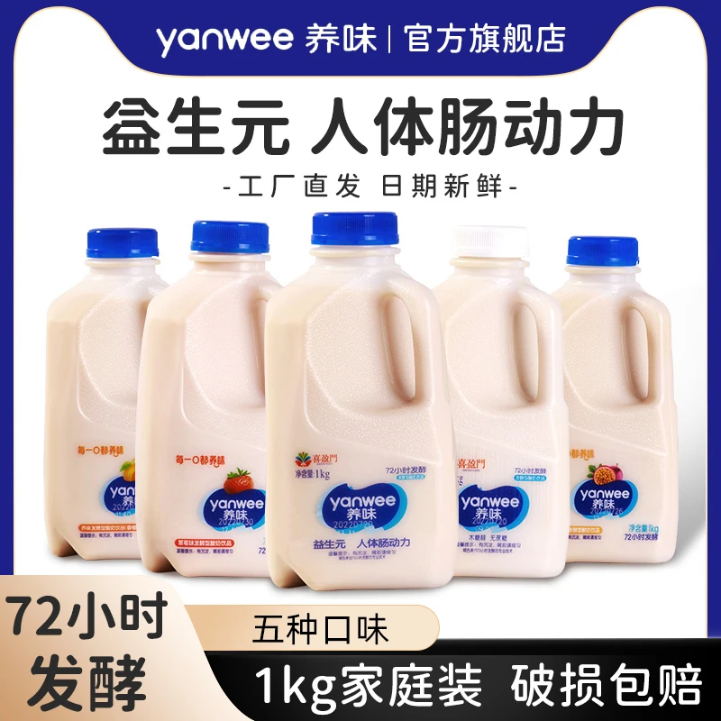 【达人专属】养味益生元家庭装多种口味发酵乳酸菌含乳饮料1kg/桶