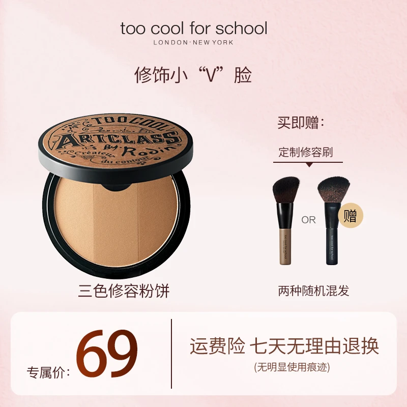 【修饰小“v”脸】toocoolforschool修容粉饼修饰侧影阴影持久一体盘
