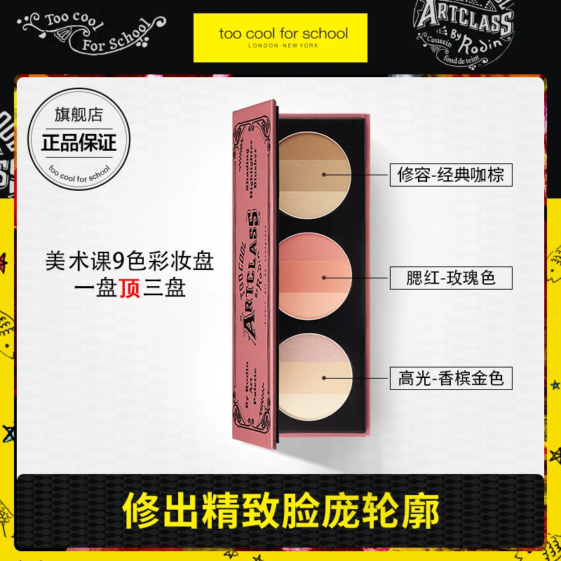 toocoolforschool三合一彩妆盘高光修容腮红一体盘新手彩妆粉饼