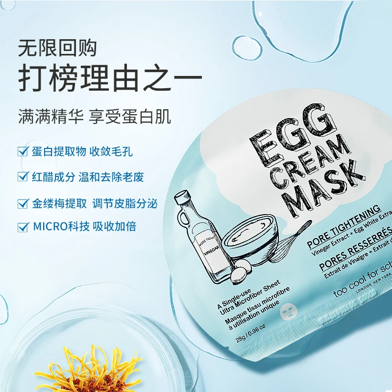 【直播间专属】柔滑鸡蛋收缩毛孔面膜补水保湿提亮滋养防水