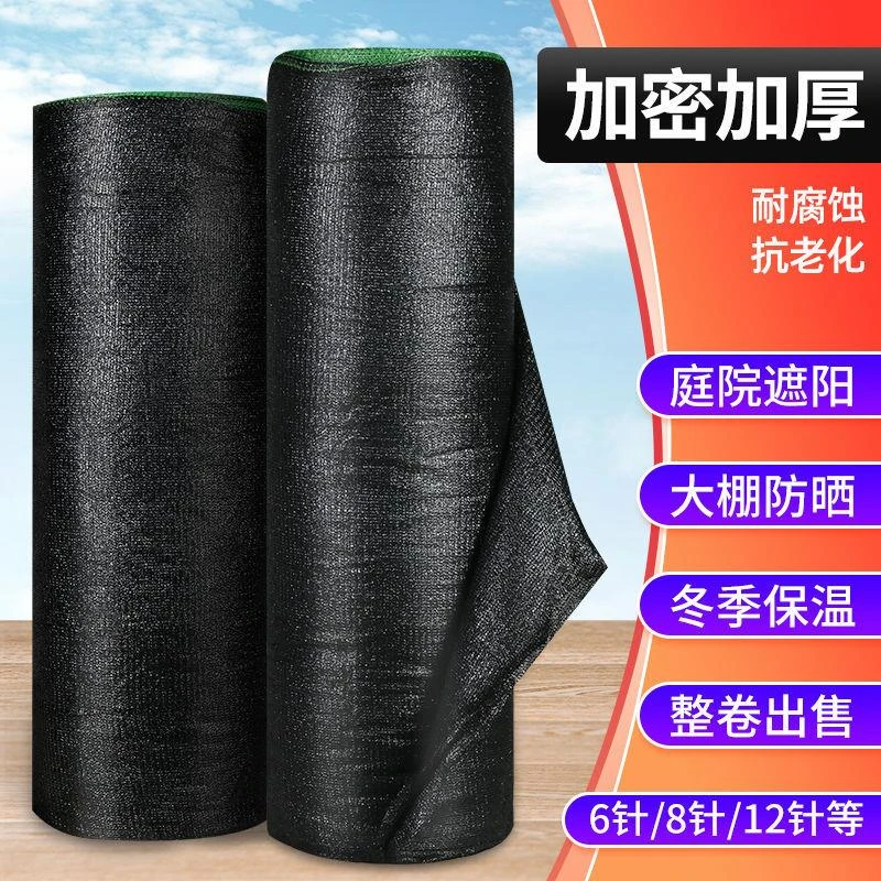 遮阳网防晒网抗老化加密加厚遮阴网隔热汽车大棚农用黑色遮光户外