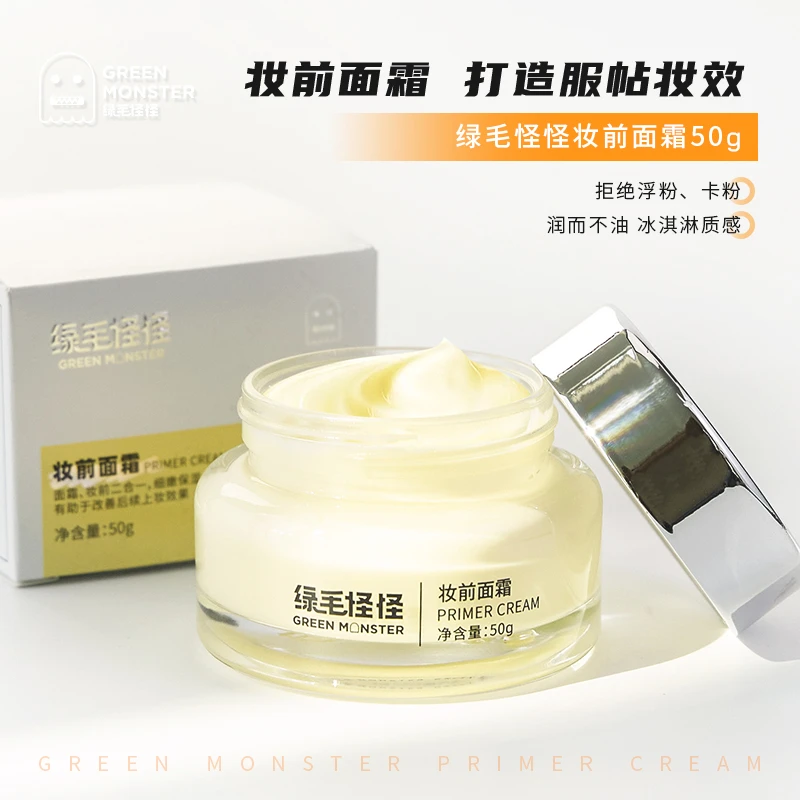 绿毛怪怪妆前面霜Primer Cream 50g 清爽 不黏腻 面霜