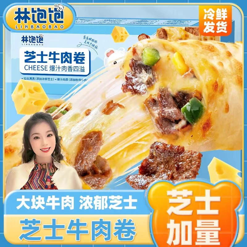 【郭萌萌专属】芝士牛肉卷奶香浓郁爆汁拉丝半成品空气炸锅早餐披萨