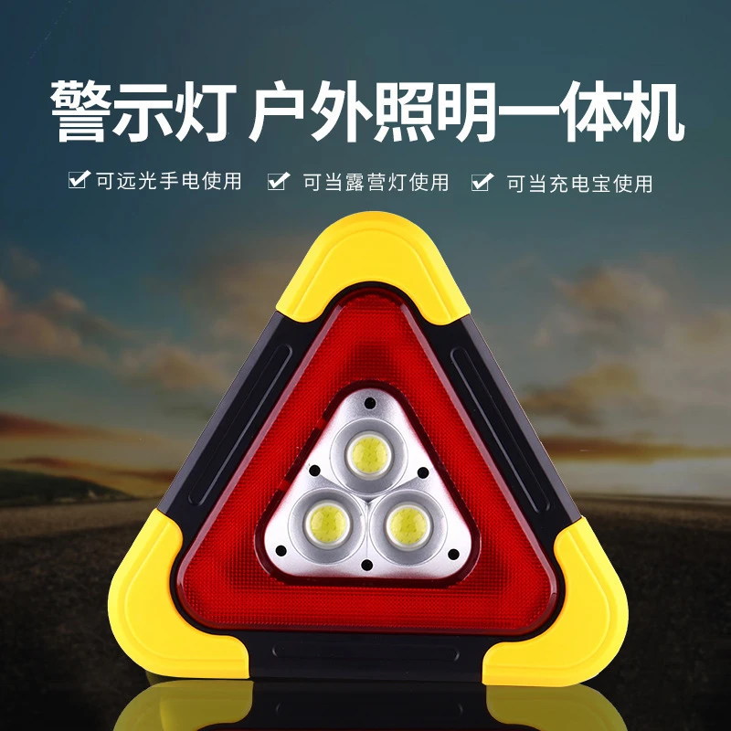 车载三角架警示牌 汽车反光太阳能三角架警示灯多功能LED应急灯