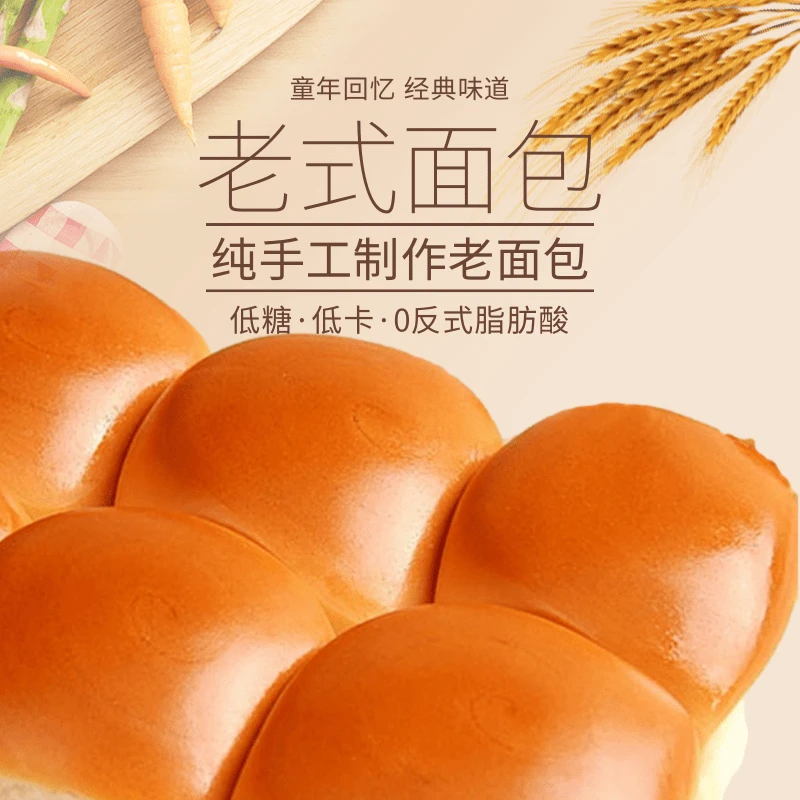 【厂家直发-24/1箱子老面包】营养健康厂家直发奶香老面包早餐健康