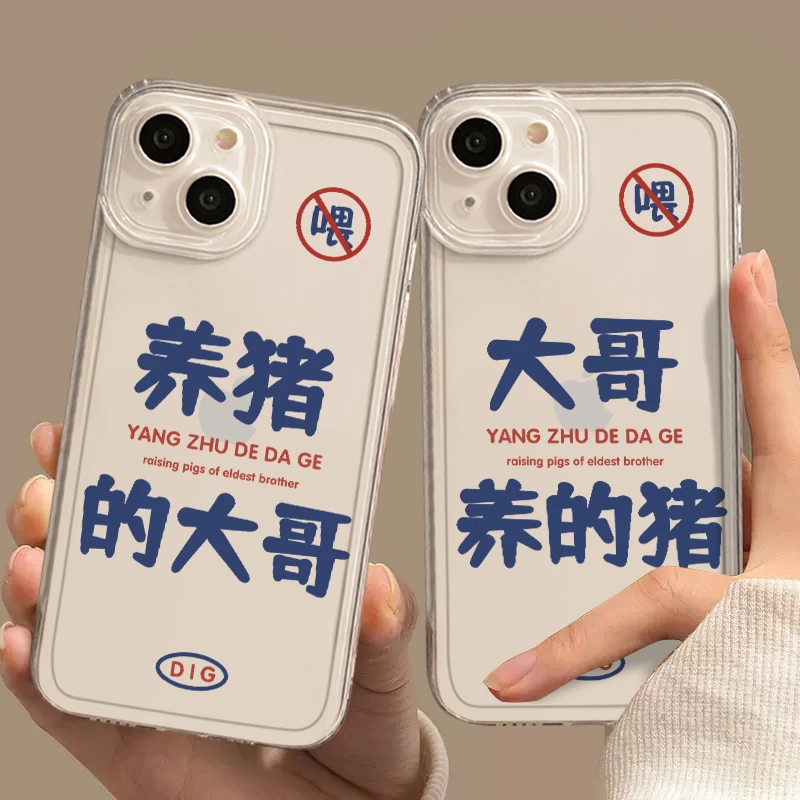 养猪的大哥苹果15手机壳iPhone14promax情侣13/12透明11硅胶软壳X