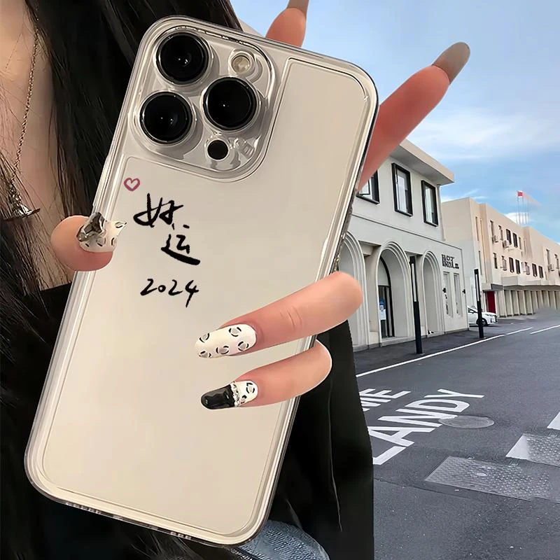 2024好运苹果15手机壳iPhone14promax简约13/12透明11全包XR软壳7