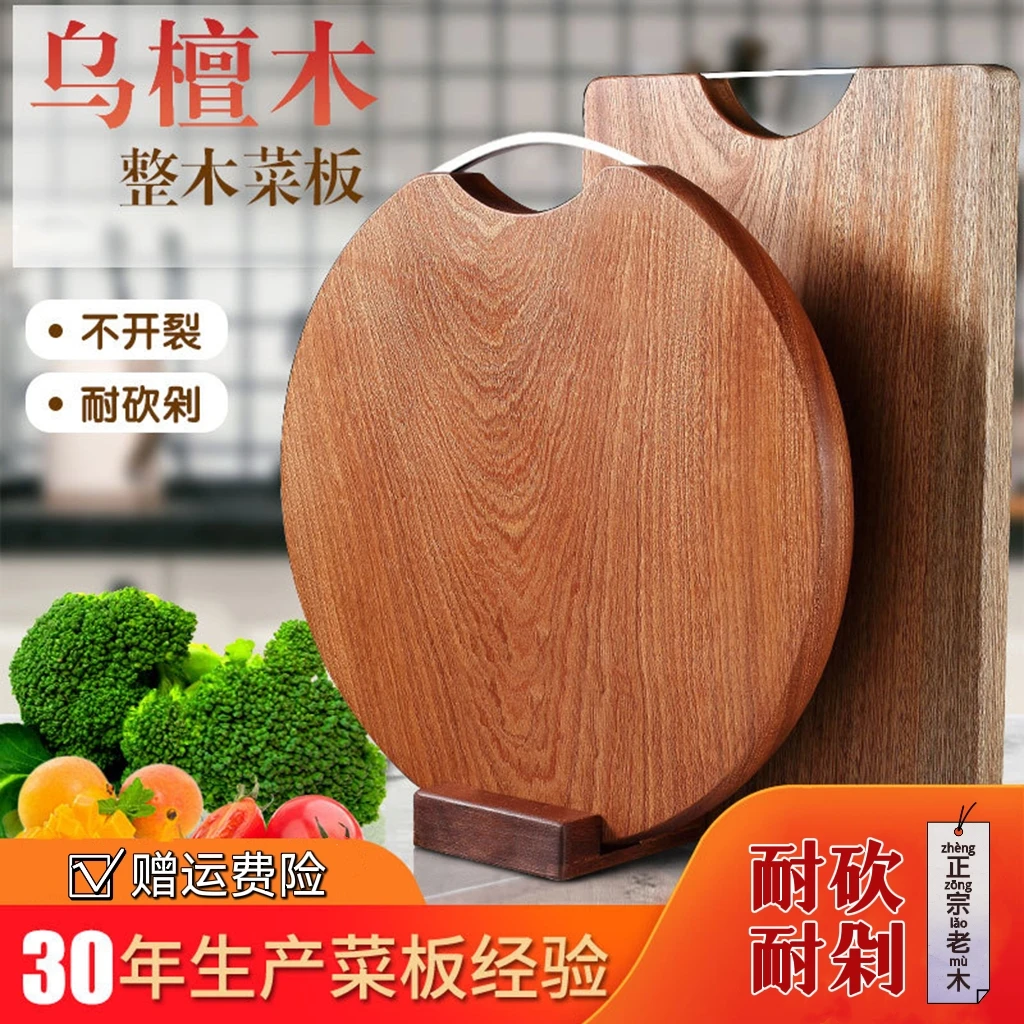 乌檀木菜板整木家用不开裂不变形砧板案板厨房实木切菜板圆形方形