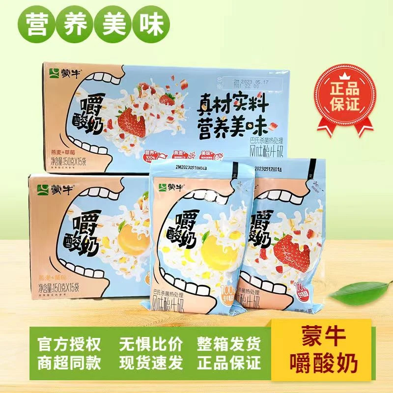 【新日期】蒙牛嚼酸奶草莓黄桃燕麦酸牛奶生牛乳150g袋装生牛乳发酵