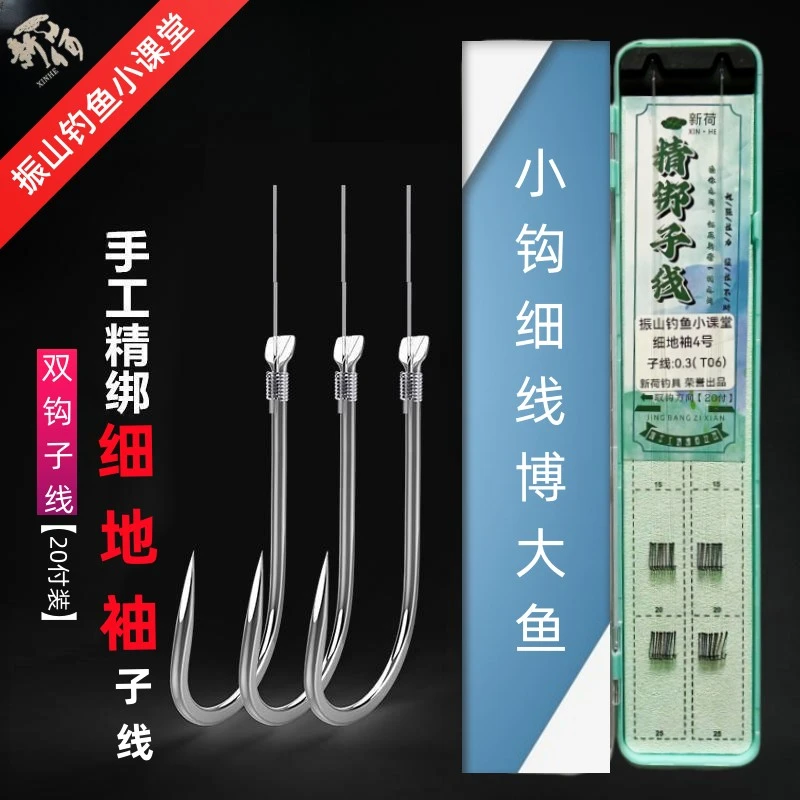 新荷野专用竞技钓鱼无刺钛合金钩子线双钩绑好成品手工套装线垂钓