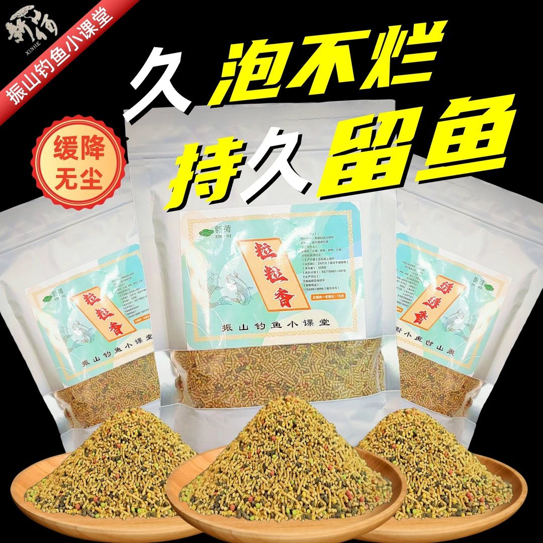 新荷粒粒香黑坑缓沉麻团五彩颗粒每包500克彩色颗粒饵料垂钓酒米